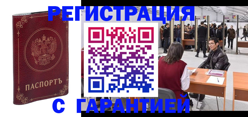 прописка законно в Горно-Алтайске