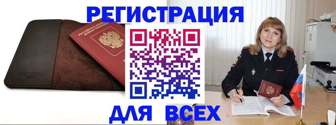 временная регистрация 2025 в Горно-Алтайске