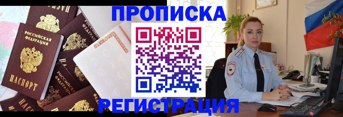 прописка для школы в Горно-Алтайске