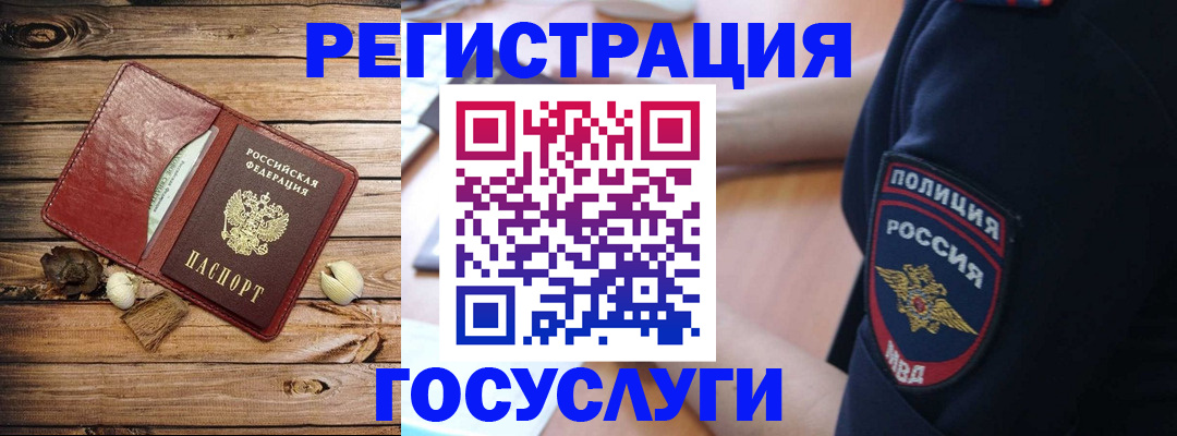 миграционный учет в Горно-Алтайске